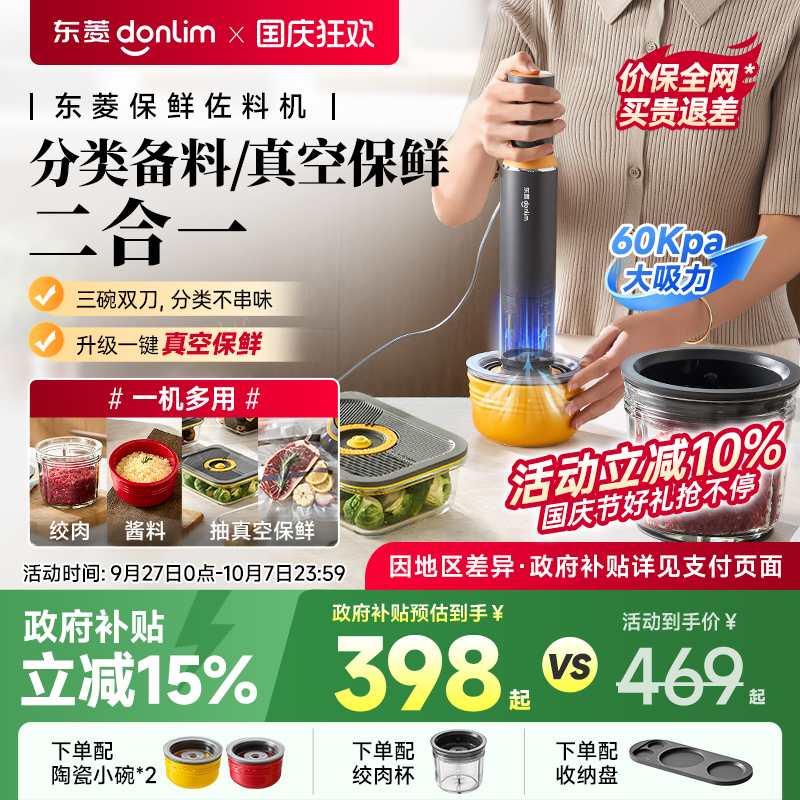 【新品】东菱抽真空机多功能绞肉机备餐料理机保鲜佐料机厨房电器