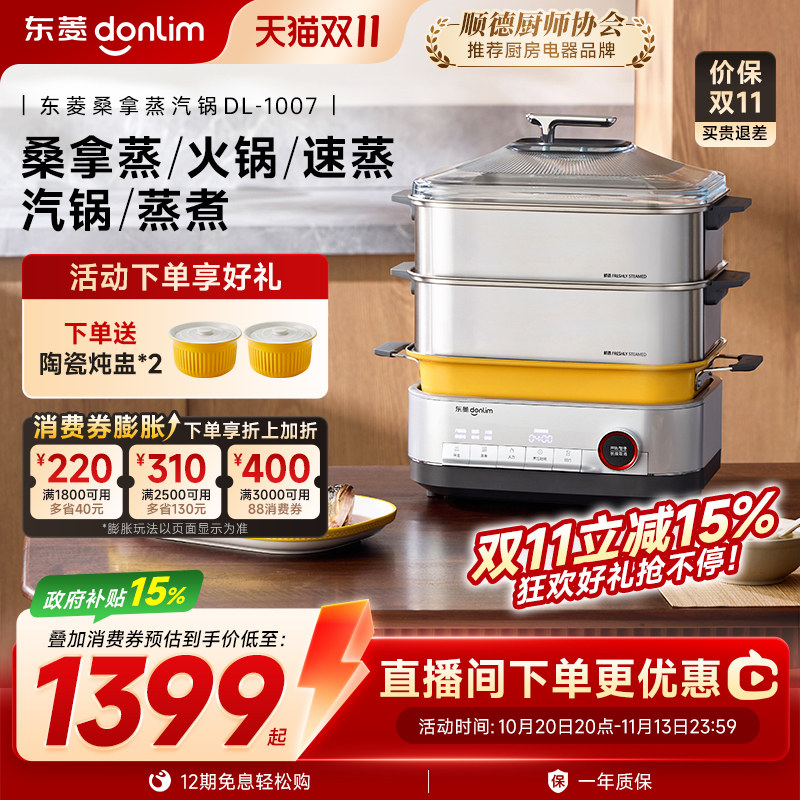 东菱电蒸锅不锈钢桑拿蒸笼火锅大容量多功能家用煮炖一体DL1007