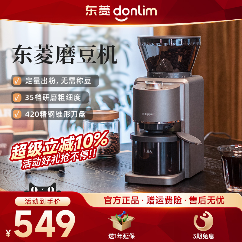 磨豆机9406东菱2档定量