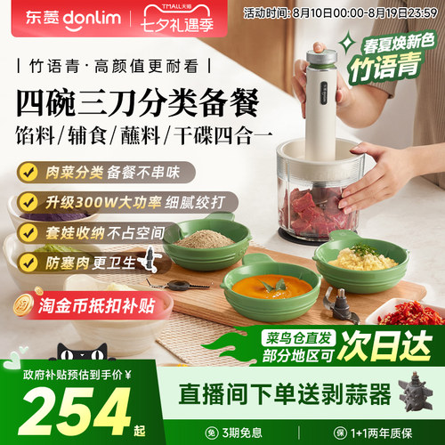 佐料全自动绞肉机东菱