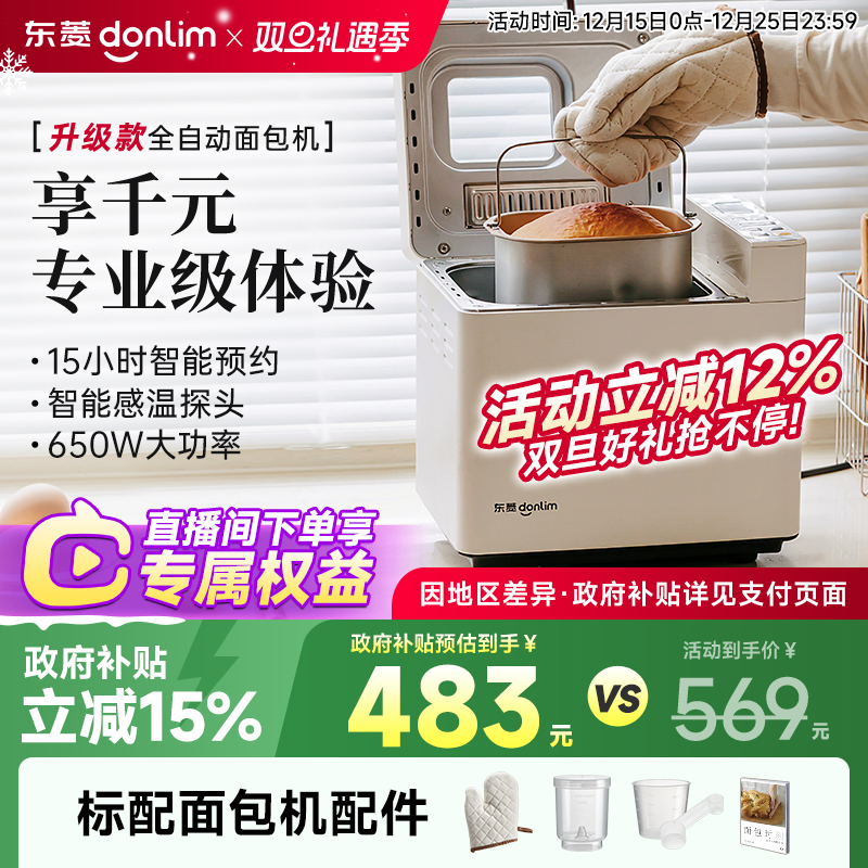 新品面包机东菱自动撒料