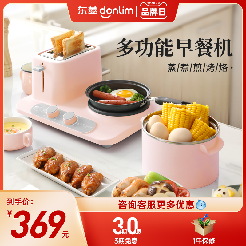 东菱三明治机早餐机家用小型多功能轻食面包机烤土司煎蛋早餐神器