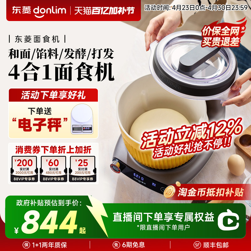 【新品】东菱和面机绞肉机面食机揉面搅拌一体机全自动家用小型