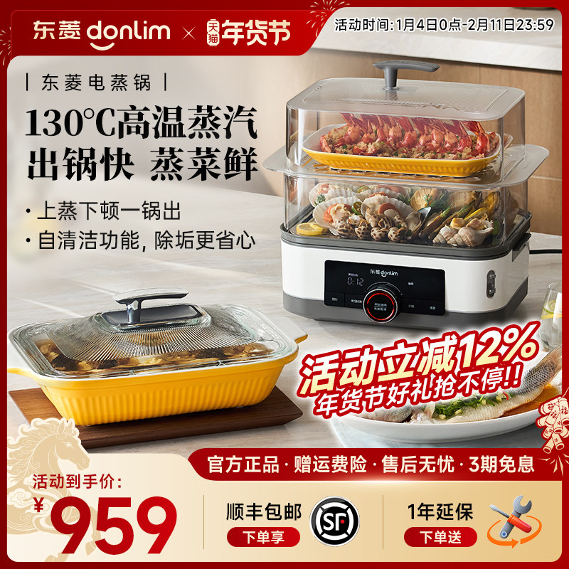 【新品】东菱电蒸锅多功能家用可预约大容量蒸汽锅多层蒸锅DL-F1