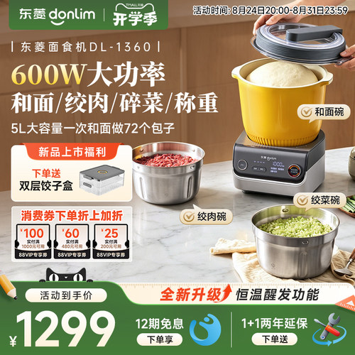 东菱称重和面绞肉一体厨师机