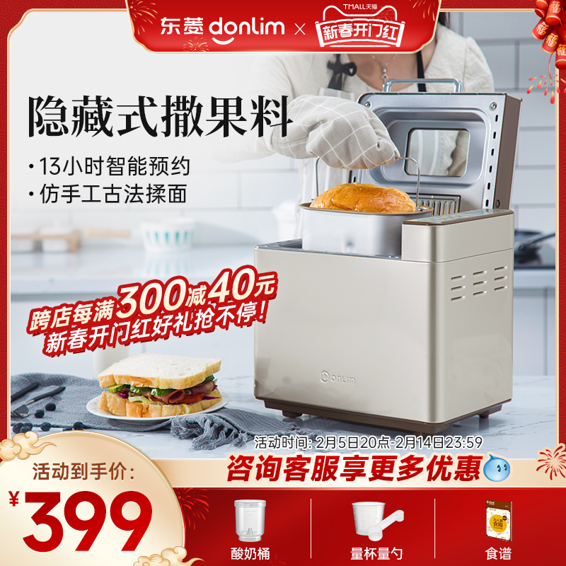 东菱面包机家用全自动小型蛋糕机和面发酵机馒头机多功能早餐机