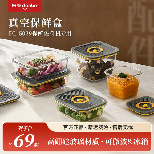 东菱DL-5029专用抽真空保鲜玻璃碗