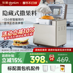 TM018面包机家用全自动小型蛋糕机多功能早餐机 东菱DL Donlim