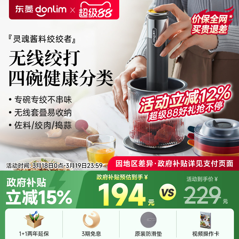 东菱佐料机绞肉机家用电动小型搅拌蒜泥全自动料理机辅食多功能