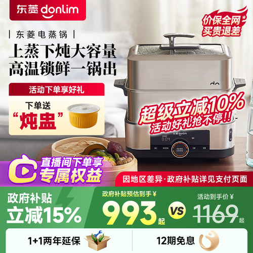 东菱电蒸锅不锈钢陶瓷汽锅炖汤