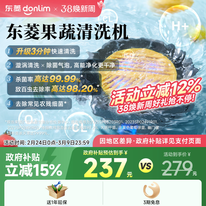 【新品】东菱升级转转果蔬净化器食材清洗机除菌除农残自动洗菜机