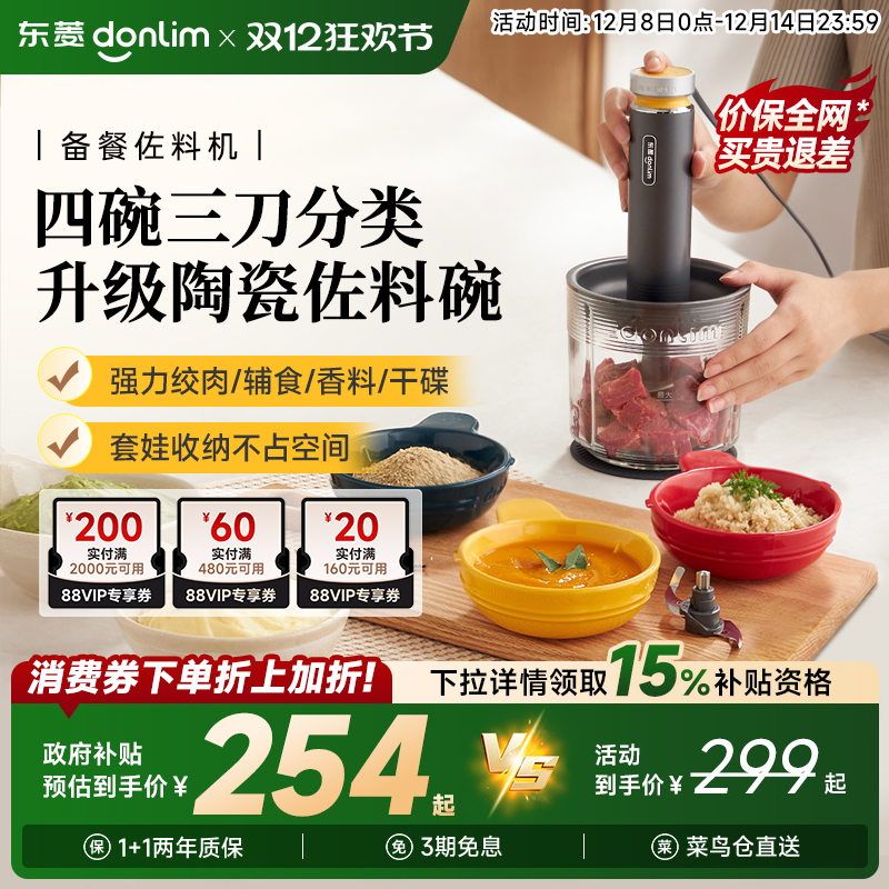 佐料全自动绞肉机东菱