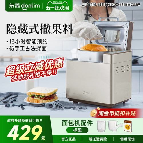 小型面包机东菱多功能全自动蛋糕
