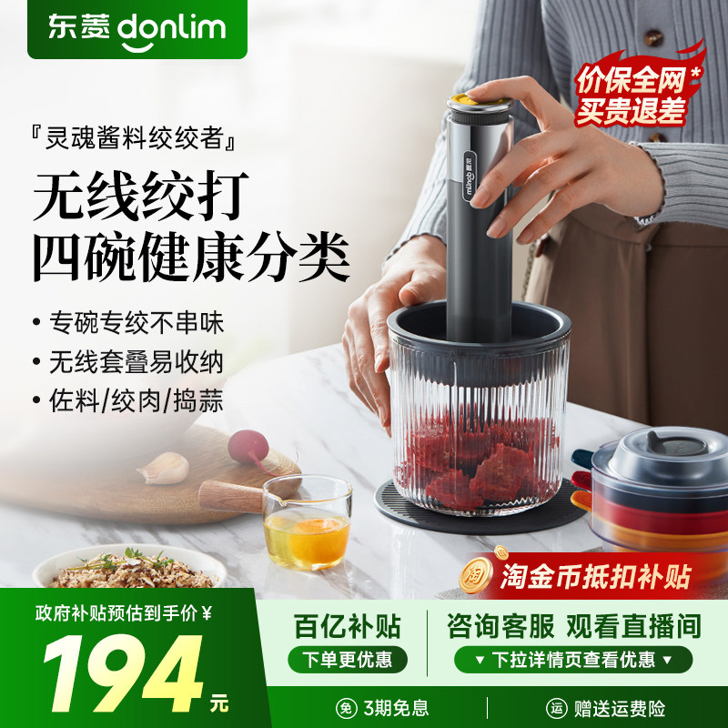 东菱多功能绞肉机健康分类辅食