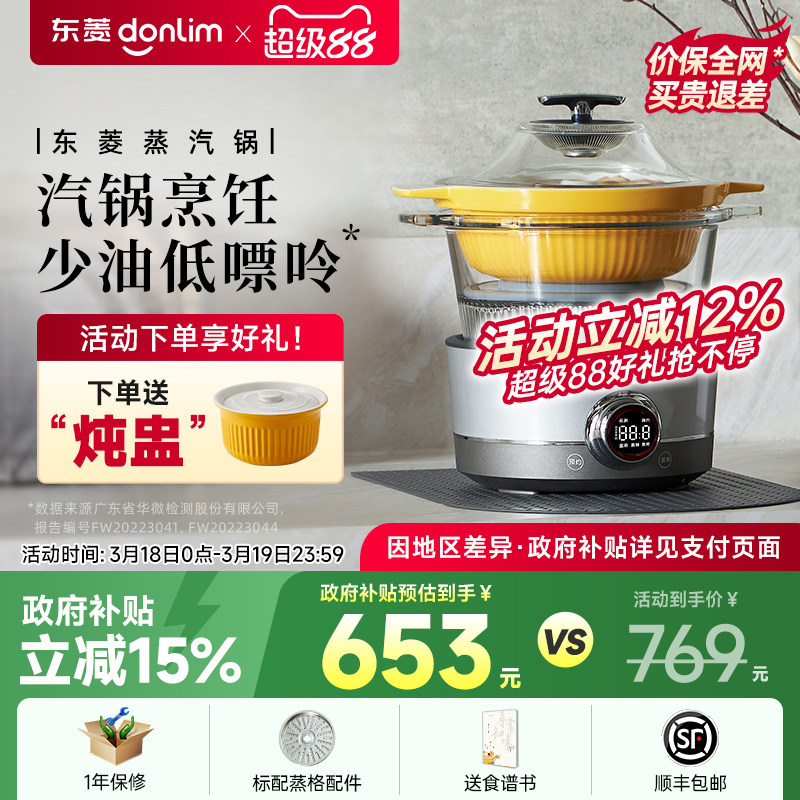 东菱蒸汽锅电蒸锅家用预约煲汤隔水炖盅多功能蒸煮锅全自动电炖锅