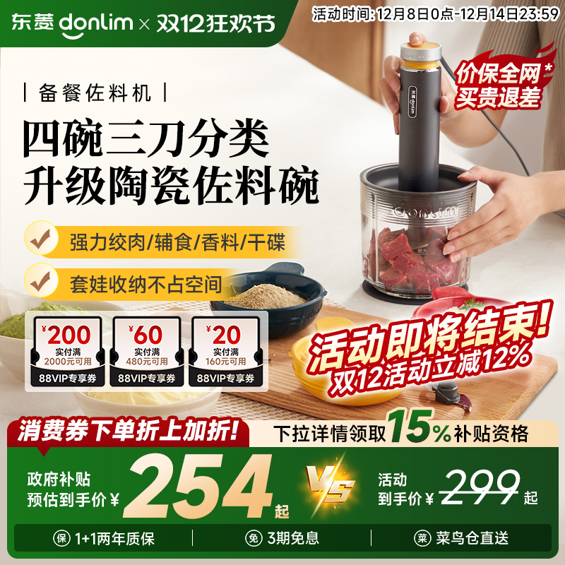 东菱佐料机绞肉机家用全自动多功能破壁机备餐料理机辅食碎菜绞馅