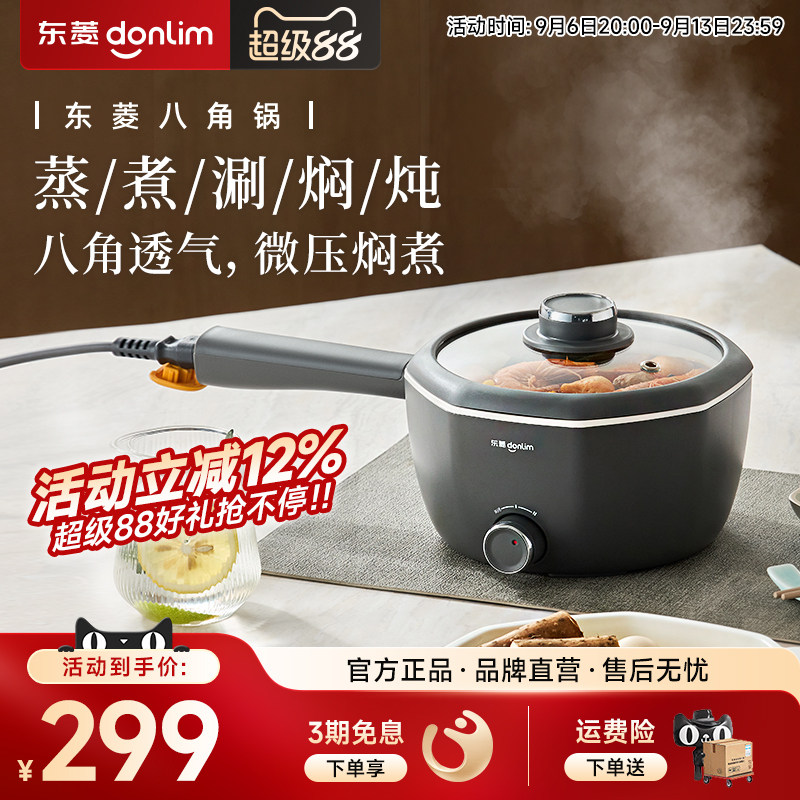东菱电煮锅宿舍小型一体锅多功能电蒸锅火锅家用小型不粘锅DL-G01