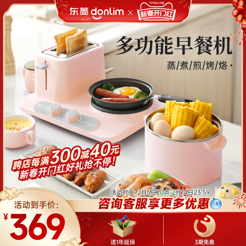 东菱三明治机早餐机家用小型多功能轻食面包机烤土司煎蛋早餐神器