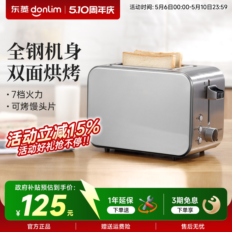 东菱 DL-8117早餐机吐司机烤面包机烤吐司家用小型多功能多士炉