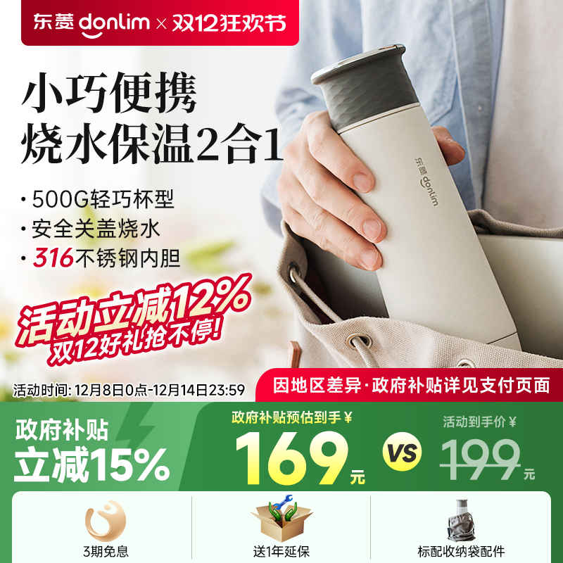 东菱中国大陆烧水杯可调温广东