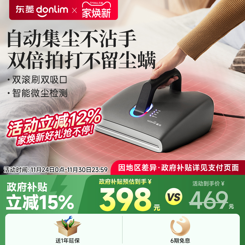 东菱有线除螨仪自动集尘大吸力