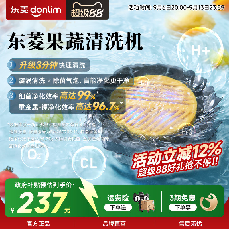 东菱升级转转果蔬净化器食材农药清洗机除菌洗水果神器自动洗菜机