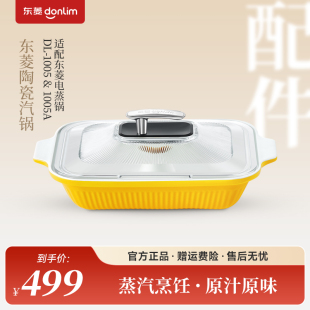 东菱电蒸锅陶瓷汽锅配件DL-1005A