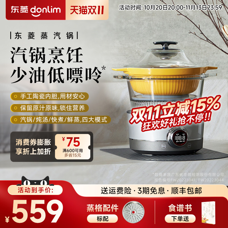 东菱蒸汽锅电蒸锅家用预约煲汤隔水炖盅多功能蒸煮锅全自动电炖锅