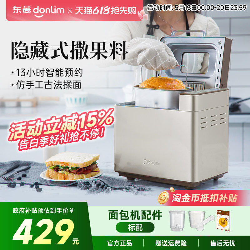 Donlim/东菱DL-TM018面包机家用全自动小型蛋糕机多功能早餐机