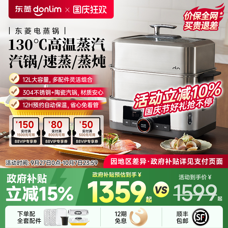 东菱电蒸锅不锈钢陶瓷汽锅炖汤