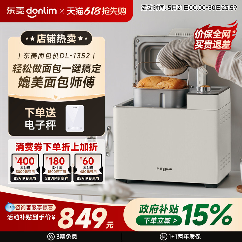 东菱面包机家用全自动智能小型和面机烤吐司多功能揉面机DL-1352