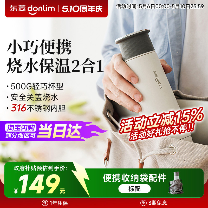 东菱烧水杯便携式电煮杯烧水壶旅行加热电热加热保温轻量办公室
