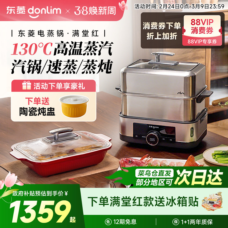 东菱电蒸锅多层速蒸家用多功能早餐机不锈钢蒸汽锅蒸炖一体蒸箱