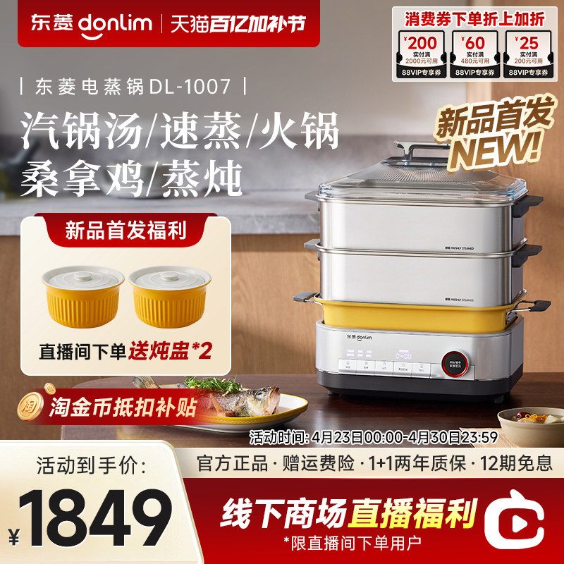 东菱电蒸锅不锈钢大容量蒸笼家用多功能蒸煮炖一体早餐机DL-1007