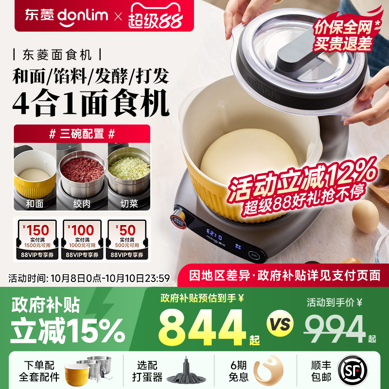 【新品】东菱和面机绞肉机面食机揉面搅拌一体机全自动家用小型