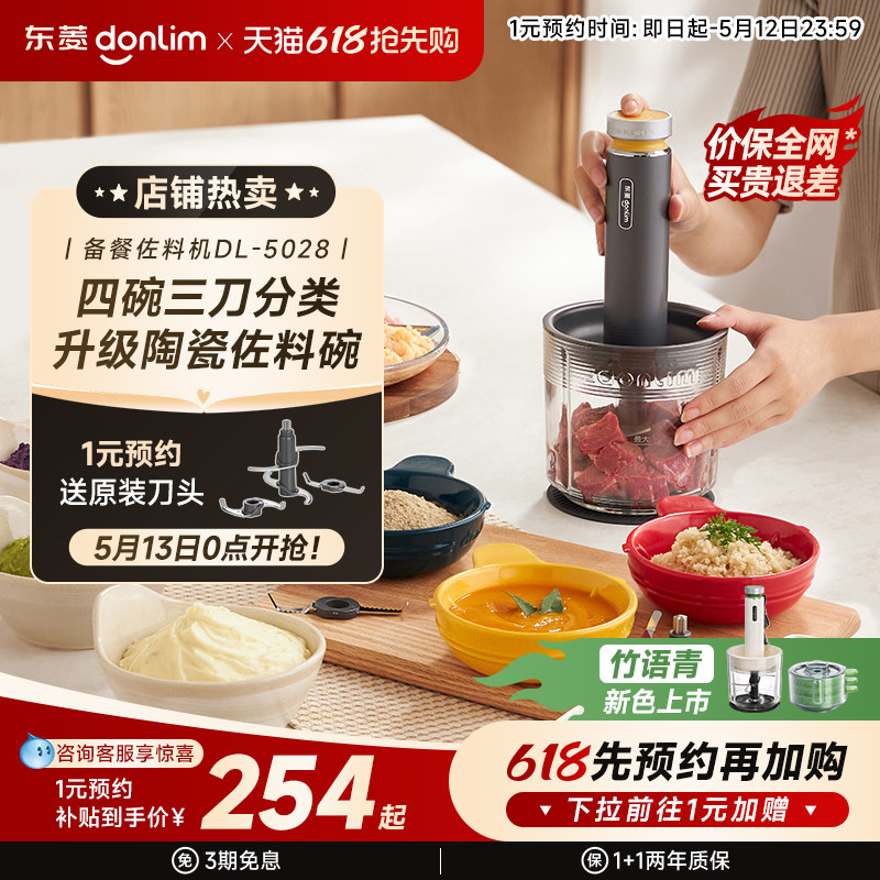 东菱佐料机绞肉机家用全自动多功能破壁机备餐料理机辅食碎菜绞馅