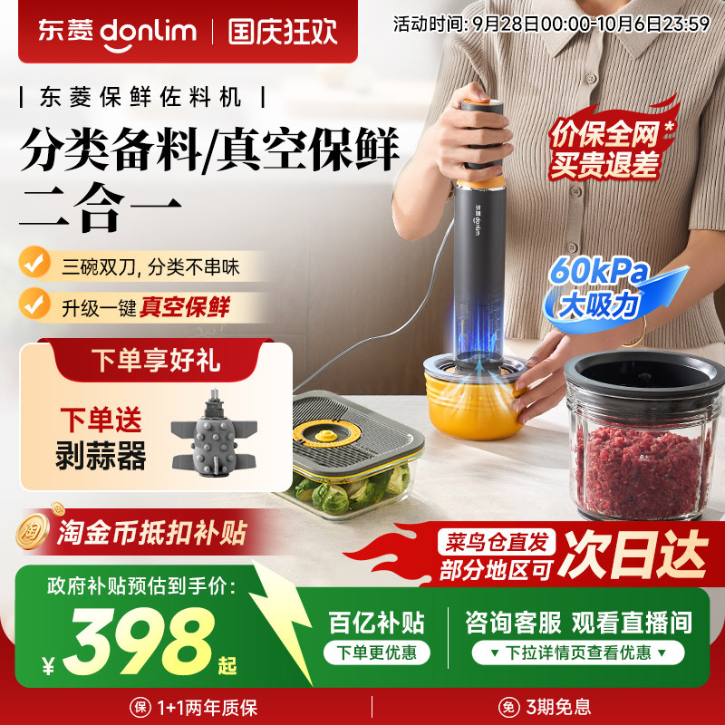 东菱保鲜佐料机山姆分装多功能家用辅食绞肉机抽真空料理机切碎机图片