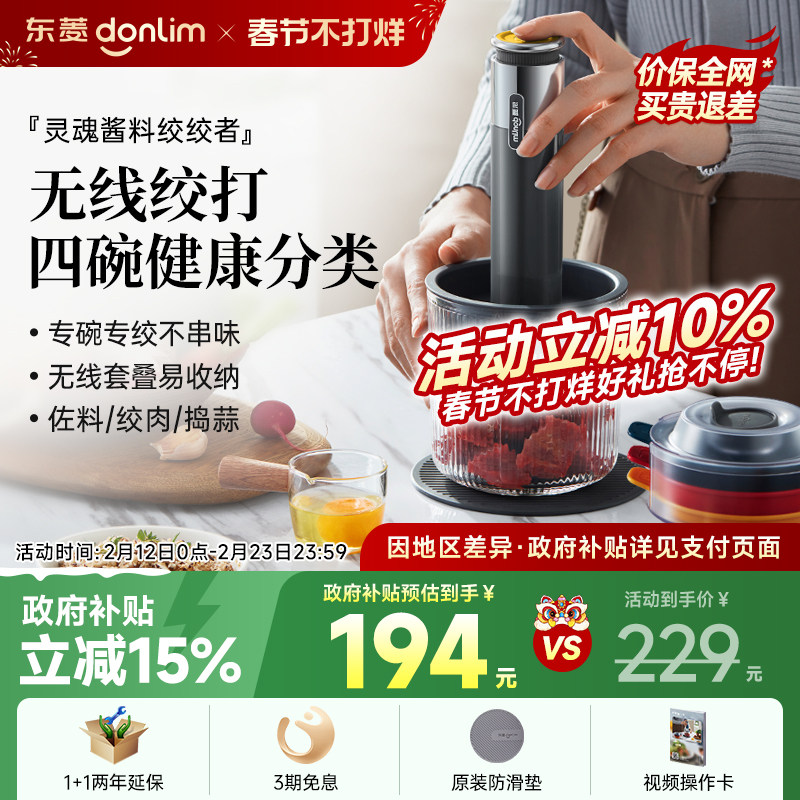 东菱佐料机绞肉机家用电动小型搅拌蒜泥全自动料理机辅食多功能