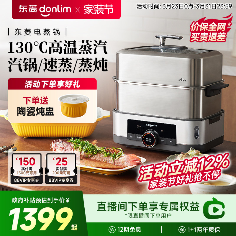 东菱电蒸锅家用多功能不锈钢蒸汽锅早餐机预约蒸炖一体锅三层蒸笼