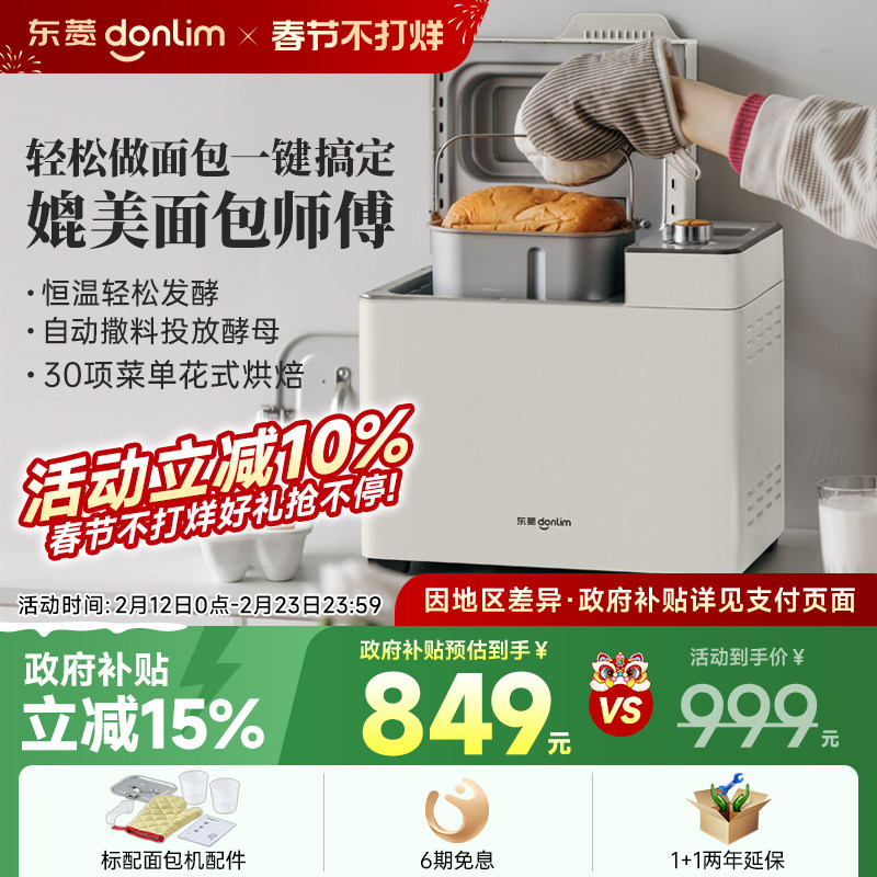 东菱面包机家用全自动智能小型和面机烤吐司多功能揉面机DL-1352
