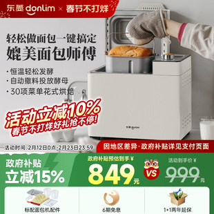 东菱面包机家用全自动智能小型和面机烤吐司多功能揉面机DL 1352