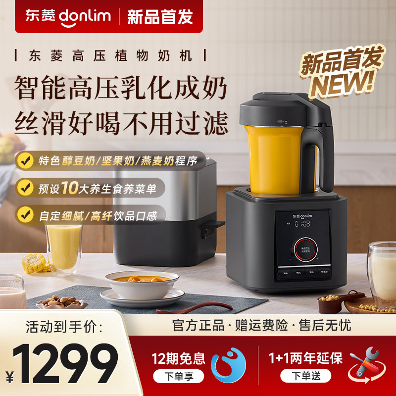 东菱植物奶机家用多功能豆浆机榨汁机免手洗全自动破壁机DL-1457