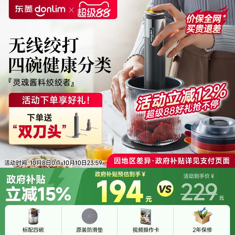 东菱佐料机绞肉机家用电动小型搅拌蒜泥全自动料理机辅食多功能