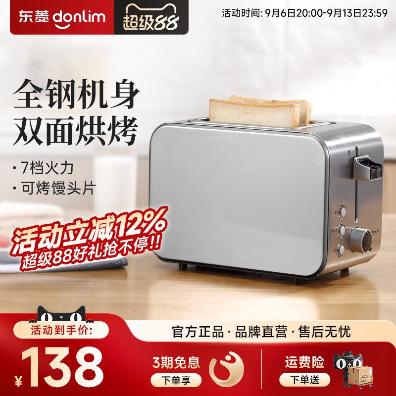 东菱 DL-8117早餐机吐司机烤面包机烤吐司家用小型多功能多士炉