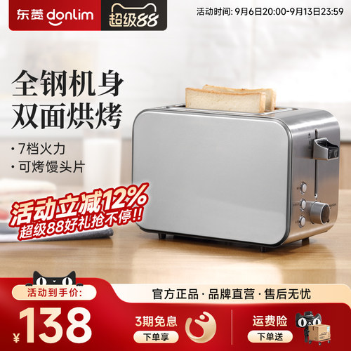 家用小型烤面包机东菱