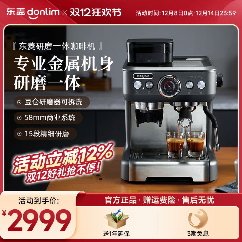 家用全半自动咖啡机东菱研磨一体