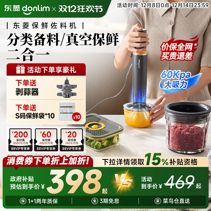 【新品】东菱抽真空机多功能绞肉机备餐料理机保鲜佐料机厨房电器