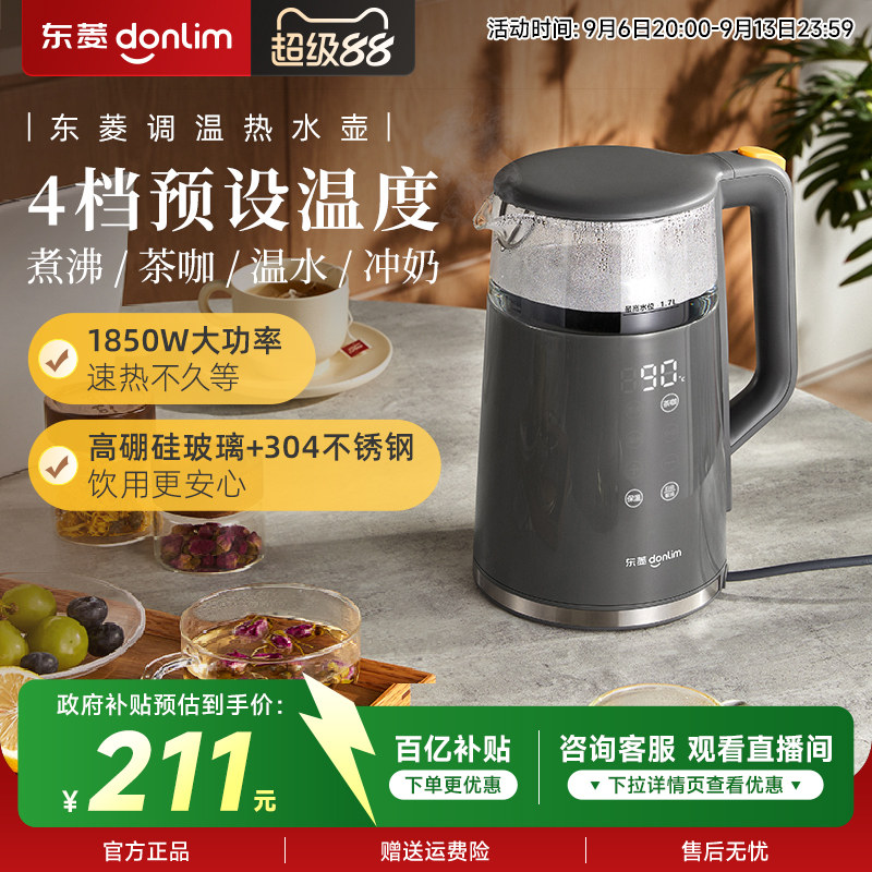 东菱烧水壶保温一体恒温电热水壶大容量家用智能触屏电水壶DL-B2