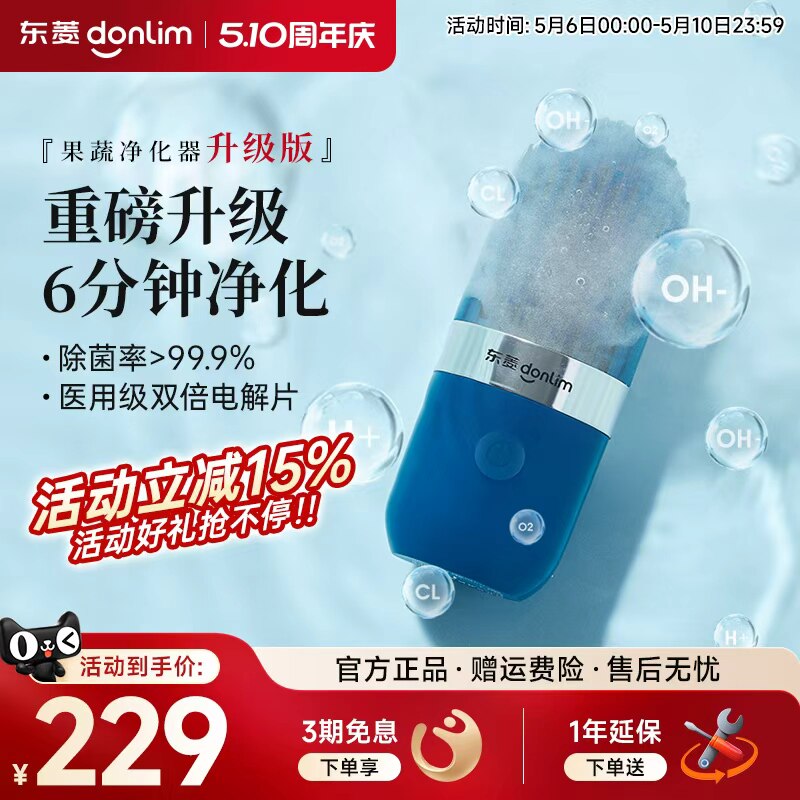 东菱胶囊果蔬清洗净化器水果清洗神器自动除菌除去农残毒洗菜机