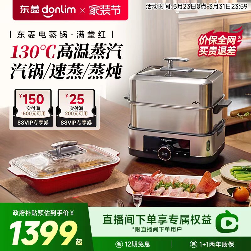 东菱电蒸锅多层速蒸家用多功能早餐机不锈钢蒸汽锅蒸炖一体蒸箱
